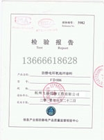 防靜電地坪涂料檢驗(yàn)報(bào)告 防靜電地坪涂料檢驗(yàn)報(bào)告
