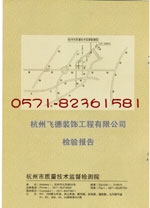 自流平地坪檢驗(yàn)報(bào)告 自流平地坪檢驗(yàn)報(bào)告